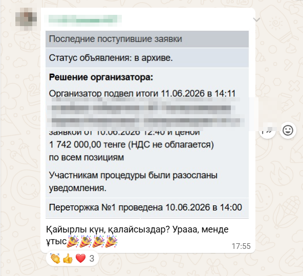 Победа в госзакупках — 1 742 000 тг