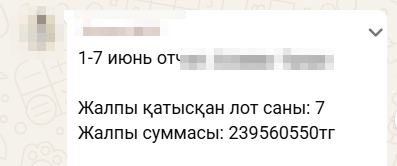 Отчёт ученика — 7 лотов на 239 млн тенге за неделю