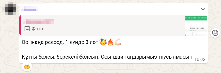 Новый рекорд — 3 лота за 1 день