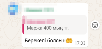 Маржа 400 тыс. тг