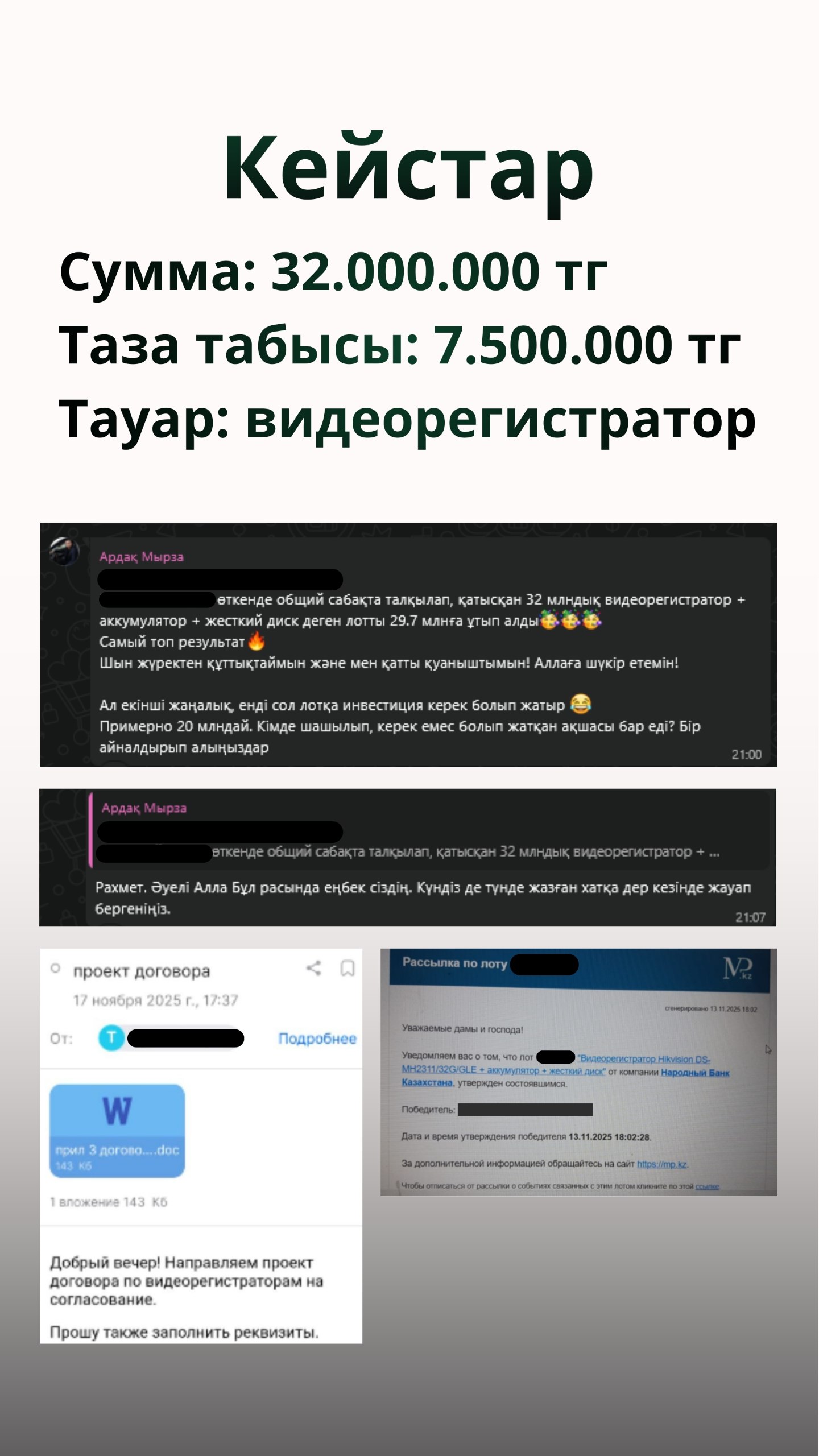 Кейс — видеорегистраторы на 32 млн тг